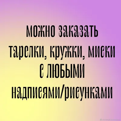 Кружки с прикольными надписями в Москве на заказ