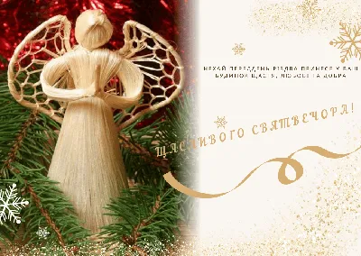 С Рождественским Сочельником! :: Ольга Довженко – Социальная сеть ФотоКто