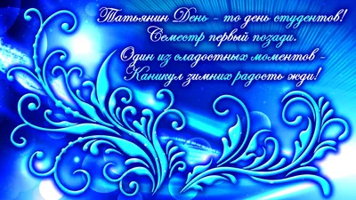 Сбербанк поздравил студентов ТОГУ с Татьяниным днем / Новости и события ТОГУ