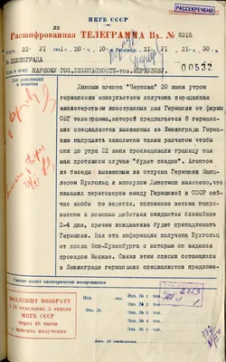 Грозную телеграмму Сталина директорам завода сфотографировали в Воронеже