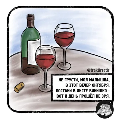 Terrano - 🍷 ПРИКОЛЬНЫЕ 10 ФАКТОВ О ВИНЕ, которые тебе неизвестны. Ставь❤️,  сохраняй и проверяй 👇 ⠀ 🍷 1. Происхождение слова ВИНО. Скорее всего,  английское wine, итальянское vino и русское «вино» берут