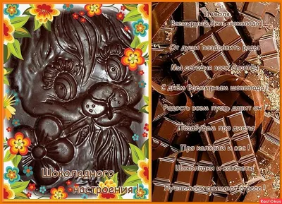 Поздравляем со Всемирным днем шоколада!🍫 Одна из легенд гласит, что  какао-бобы попали к нам на Землю с небес... | ВКонтакте