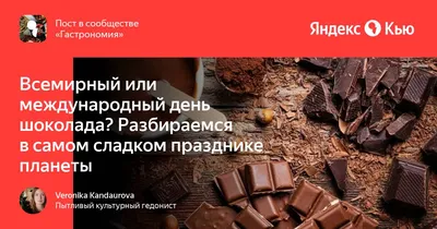День шоколада-2020: Украина | Дніпровська панорама