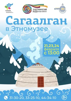 Праздник Белого месяца «Сагаалган