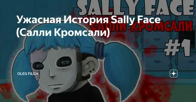 Лицо Салли Кромсали | Wiki | Салли Фейс|Sally Face {RUS} Amino