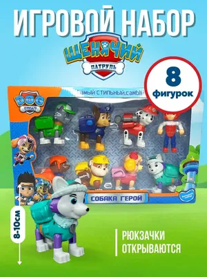 Щенячий патруль комплект игрушек для детей.: 1650 KGS ▷ Игрушки | Бишкек |  107981667 ᐈ lalafo.kg