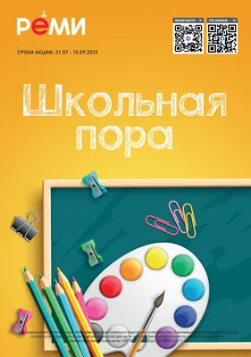 Лист картинок ТМ ЕК - Школьная пора на русском языке