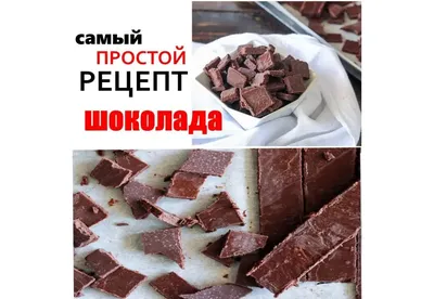 Форма для шоколада 7×15×1 см \"Шоколад тёмный\", 4309151 — Купить по выгодной  цене в интернет-магазине С.Пудовъ