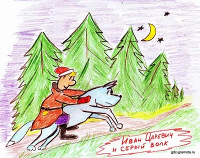 Иллюстрация по мотивам сказки «Иван-царевич и серый волк» | Пикабу