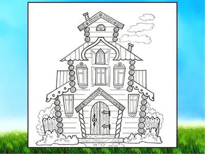 Сказочный домик (Fairytale house) | Раскраски для детей: 7 разукрашек