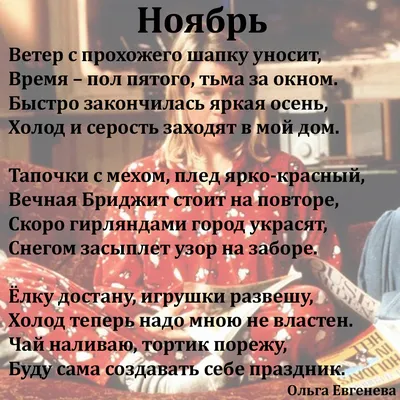 Скоро ноябрь (Людмила Тутова) / Стихи.ру