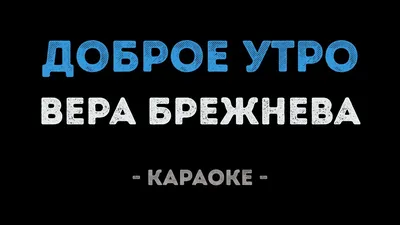 Идеи на тему «Доброе утро» (130) | доброе утро, открытки, утренние цитаты