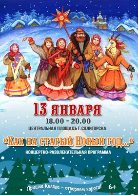 Московская консерватория - Афиша 13 января 2021 г. - «Старый Новый год»