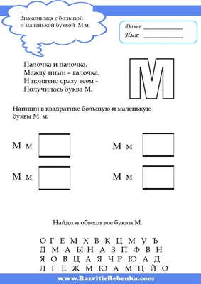 звуки м, м'. буква м. | План-конспект занятия по развитию речи  (подготовительная группа) на тему: | Образовательная социальная сеть