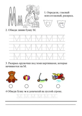 Задания с буквой и звуком М | Звуки букв, Обучение чтению письму, Обучение  буквам