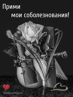 Открытки с соболезнованиями по поводу смерти (27 ФОТО) | shutnikov.club |  Candles, Flameless candle, Convenience store products