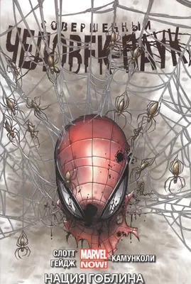 Костюм Совершенного Человека-Паука (The Superior Spider-Man) - купить  недорого в интернет-магазине игрушек Super01