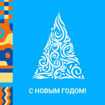 Поздравляем с наступающим Новым 2023 годом! — Портал Ассамблеи и Дома  Дружбы народов Татарстана