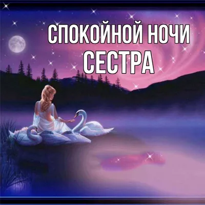 Красивая открытка с Новым годом Сестре от Сестры, с пожеланием • Аудио от  Путина, голосовые, музыкальные