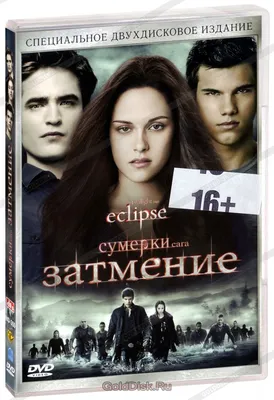 Сумерки. Сага. Затмение. The Twilight Saga: Eclipse - постер  (ID#1758024909), цена: 30 ₴, купить на Prom.ua