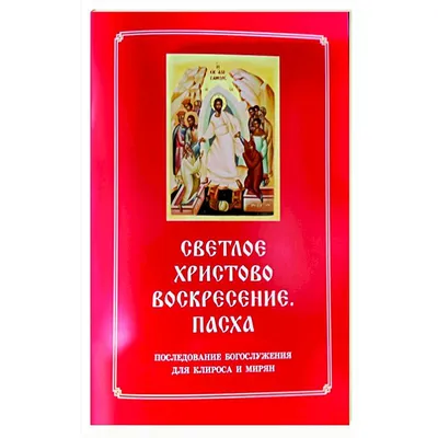 Поздравления с Пасхой своими словами и стихами