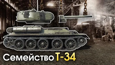 История танка Т-34 | Российский государственный военный архив