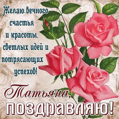 С днём рождения, Татьяна Николаевна! • БИПКРО