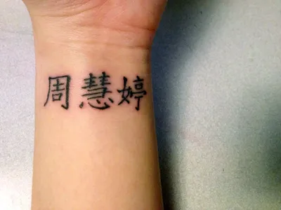 Китайские иероглифы тату (ФОТО) - загадочность и символика - trendymode.ru