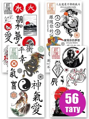 АртКарма Переводные тату для взрослых Драконы, Иероглифы Китай