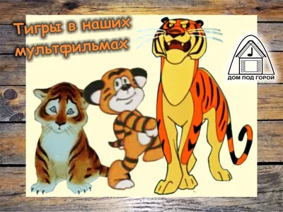 Тигр мультяшный рисунок - фото и картинки abrakadabra.fun
