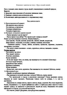 Конспект урока по развитию речи на тему \"Труд людей зимой\" (4 класс, по  коррекционной программе).