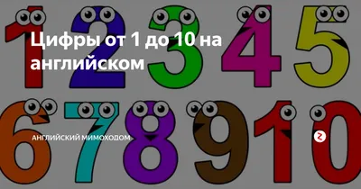 Раскраска цифры карточки. Карточки с цифрами от 1 до 10