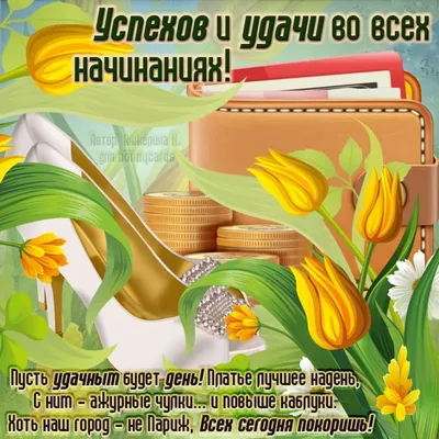 Шоколадная открытка С днём рождения. Удачи во всех делах. | доставка по  Москве и области