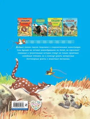 Джексон Т. \"Удивительная книга об удивительных животных.\" — купить в  интернет-магазине по низкой цене на Яндекс Маркете