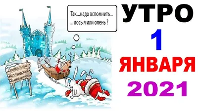 РЖАКА! Тяжкое утро 1 января - БУХОЙ Ткач ПОЛОЖИЛ зал! Новогодние ПРИКОЛЫ  2021! - YouTube