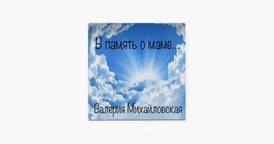 светлаяпамять #мамамкоторыхнет #родительскаясуббота #хочуврек #вреком... |  TikTok