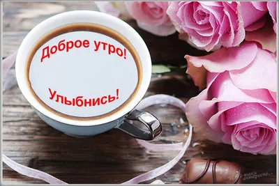 🌞Доброе утро! Хорошего дня!🌞Анимационная открытка для #WhatsApp - YouTube