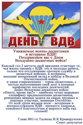 День Воздушно-десантных войск России 2023: какого числа отмечают, история и  традиции праздника: Общество: Россия: Lenta.ru