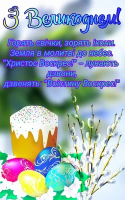 Пасха, Великдень | Easter colors, Happy easter, Easter eggs