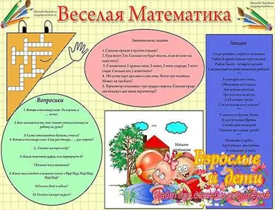 Картинки веселая математика фотографии