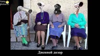 Веселые старушки от Inge Look | Екабу.ру - развлекательный портал