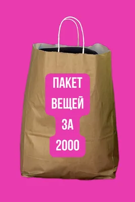 Скупка брендовых вещей в Москве - продать брендовые вещи дорого