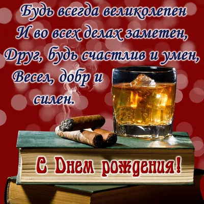 Набор Бутылка виски С днем рождения, Бро! купить за 0 руб. в  интернет-магазине Легче воздуха с доставкой в Томске