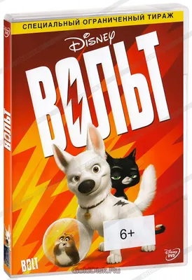 Вольт (DVD) - купить мультфильм /Bolt/ на DVD с доставкой. GoldDisk -  Интернет-магазин Лицензионных DVD.