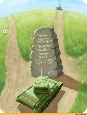 Итоги конкурса картинок и «WoT прикол!» — Мир танков — Игры — Gamer.ru:  социальная сеть для геймеров