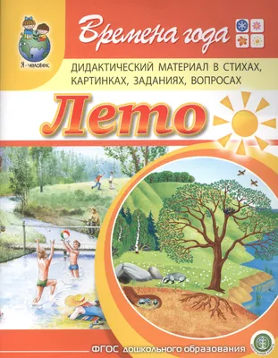 Книга Времена года. Лето. переложениидля скрипки и фортепиано. Клавир и  партия • Вивальди А. - купить по цене 170 руб. в интернет-магазине  Inet-kniga.ru | ISBN 979-0-66000-432-6