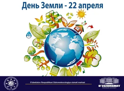 Международный день Земли - Новости учреждения - ГУО «Заболотский  учебно-педагогический комплекс детский сад – базовая школа»