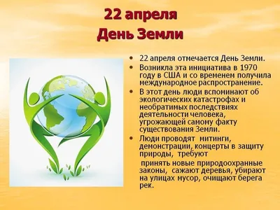 История в датах - #20марта в 1971 году был провозглашен Всемирный день Земли  21 марта отмечается Всемирный день Земли. Этот праздник был провозглашен  Генеральным секретарем ООН в марте 1971 года и с