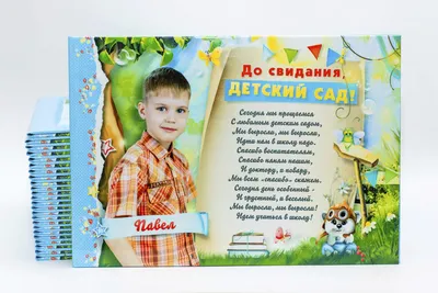 Открытка 10х15 см, «Выпускнику детского сада» - купить по цене 10 руб. в  интернет-магазине CRAFT ROOM
