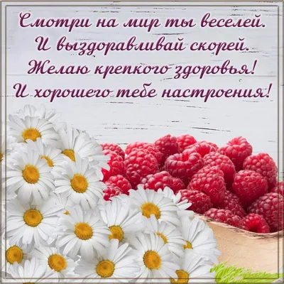 Открытка с именем дорогая подруга Выздоравливай картинки. Открытки на  каждый день с именами и пожеланиями.